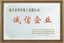 羅星實(shí)業(yè)公司榮譽(yù)